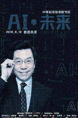 AI·未来第30集